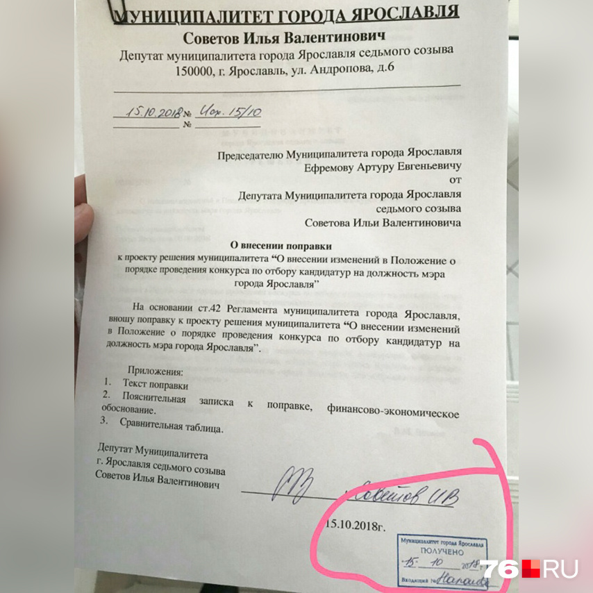 В аппарате муниципалитета приняли бумагу Ильи Советова
