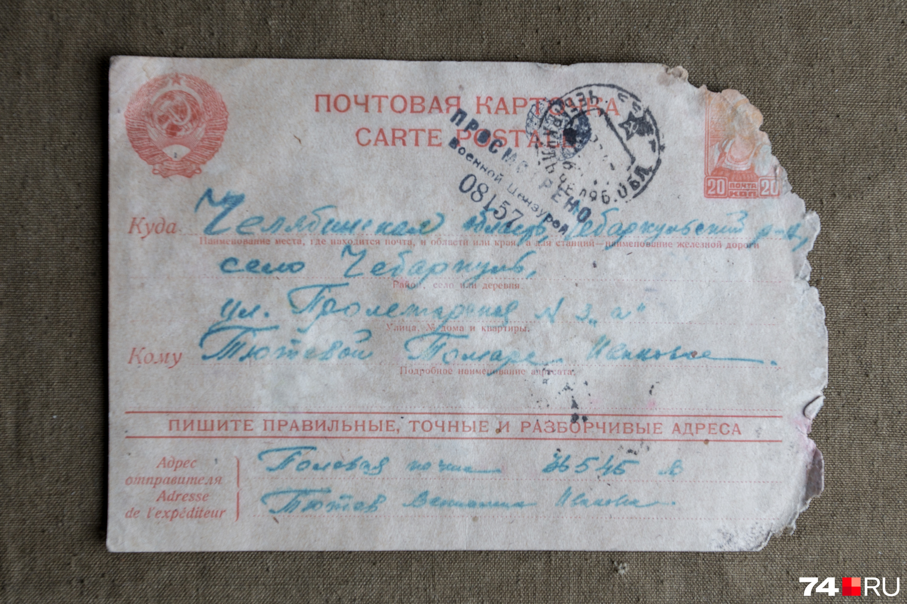 Ещё одну почтовую карточку не пожалело время