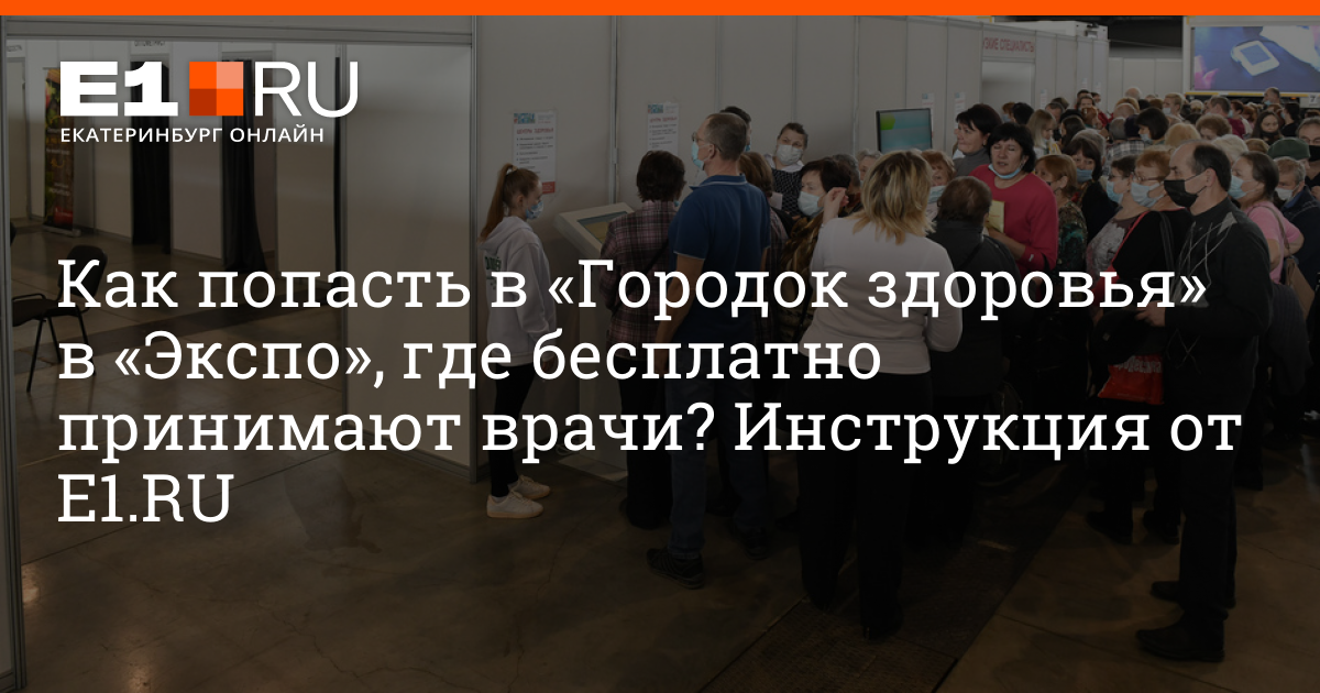 11 апреля екатеринбург. Здравоохранение Урала 2023 Екатеринбург. Выставка здравоохранение Урала 2023. Экспо Екатеринбург 2023.