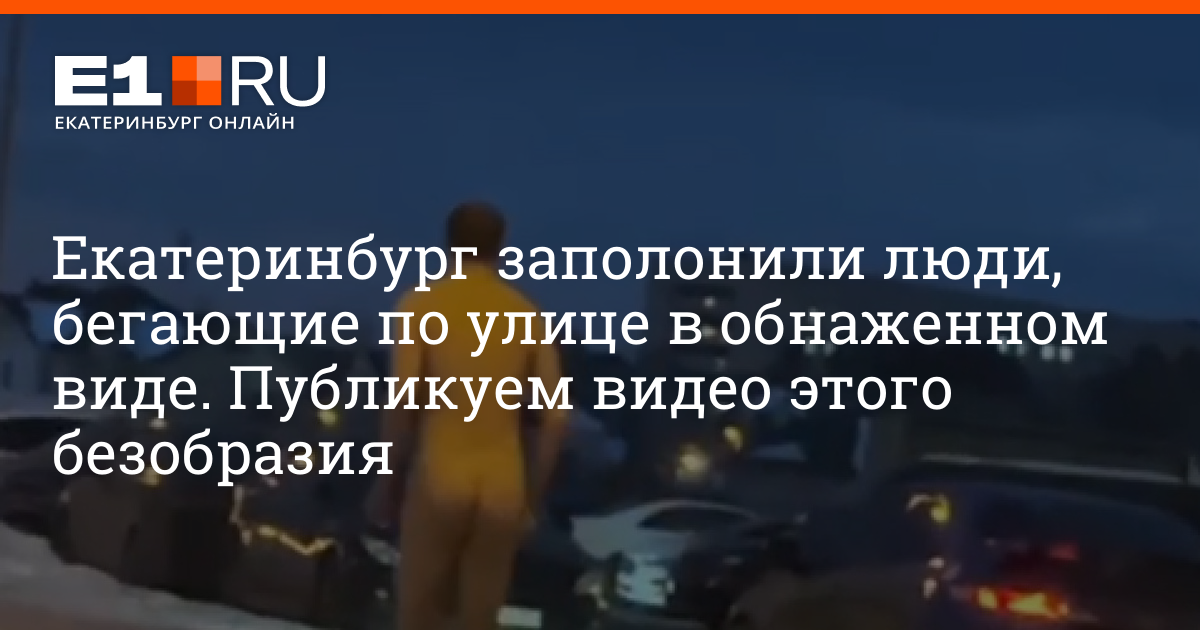 Порно видео голые девушки на улице