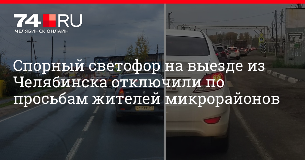 Аварийное отключение челябинске сегодня