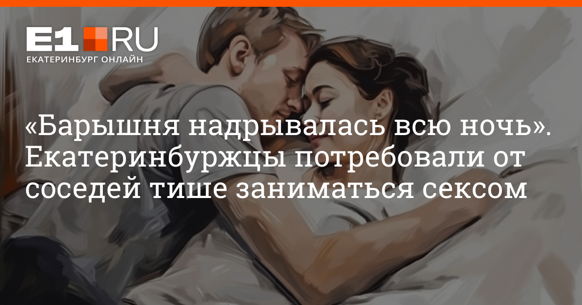 Секс без обязательств в Екатеринбурге » Знакомства для секс встреч 🔥 SexKod (18+)