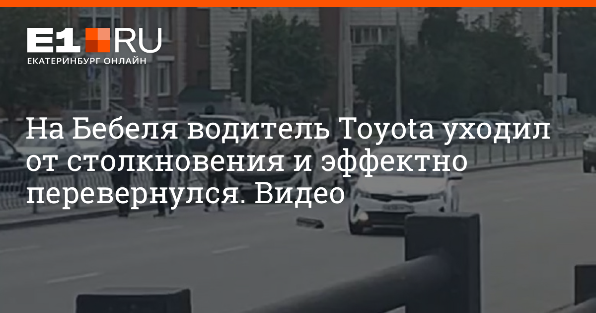 В Екатеринбурге школьники на самокате проехали на красный и попали в ДТП. Видео