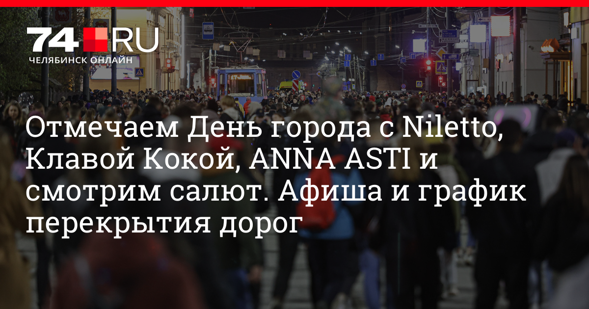 Во сколько салют 4 ноября. Салют Челябинск 2022. Во сколько будет салют в Челябинске. Салют на красной площади сегодня во сколько. Восколько будет сегодня салют в Новосибирске.