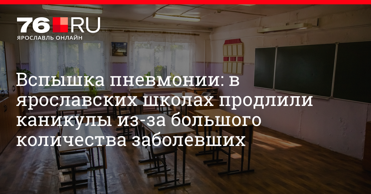В школах продлили каникулы