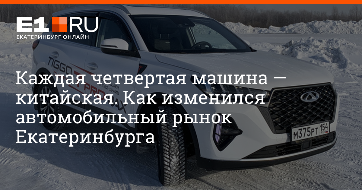 Every fourth car is Chinese.  How the automotive market in Yekaterinburg has changed