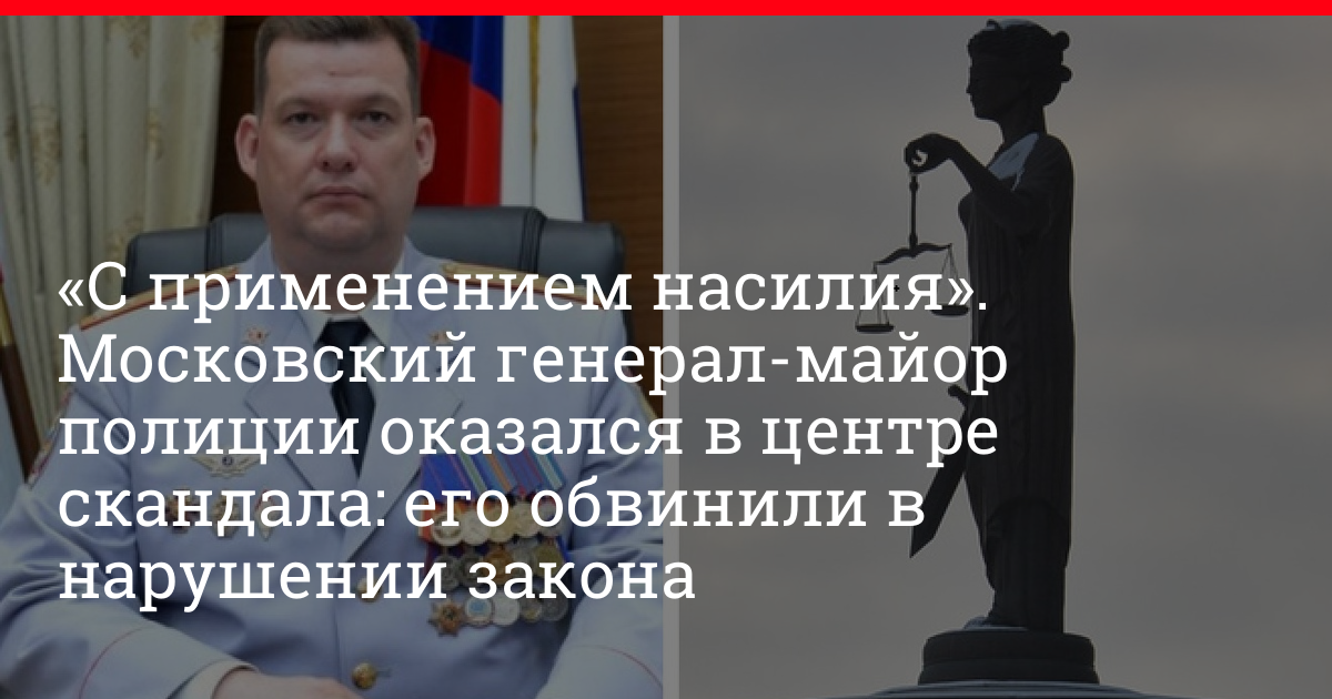 Строганов увд свао уволен. Генерал майор полиции. Генерал-майор полиции Ясинский. Генерал майор Строганов Константин Юрьевич. Майор полиции Абузярова.