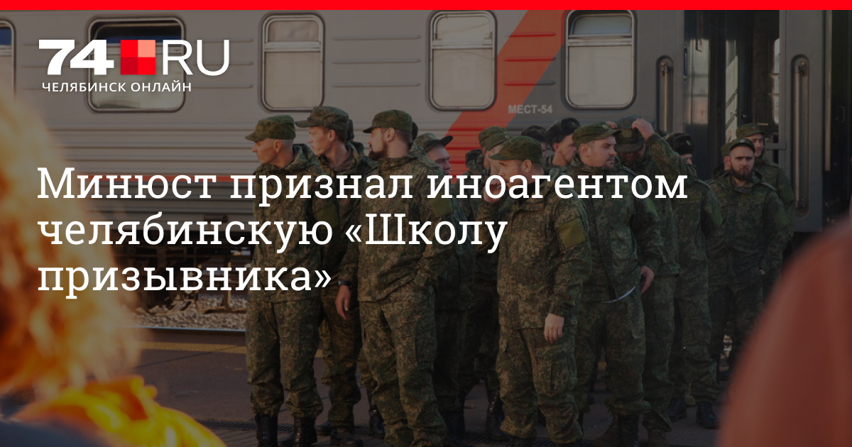 Признан иноагентом в рф. Иноагенты в России. Списки призывников на мобилизацию 2023. Призыва нет Челябинск. Инагенты России 2023.