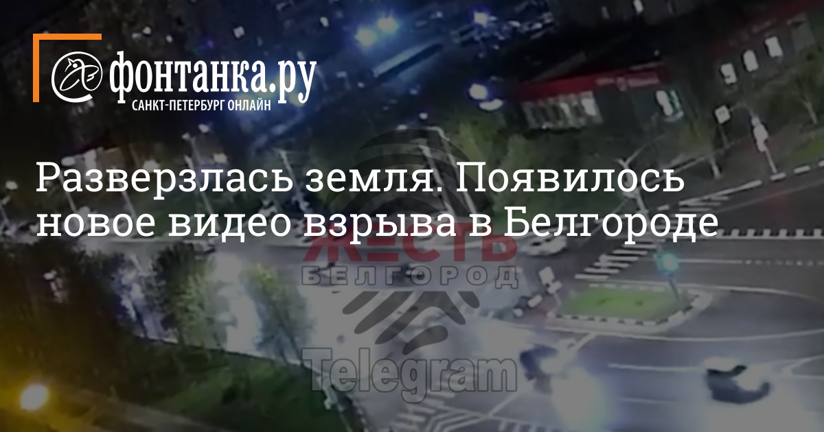 Белгород подвергся обстрелу, погибли семь человек, в том числе ребенок. Что известно