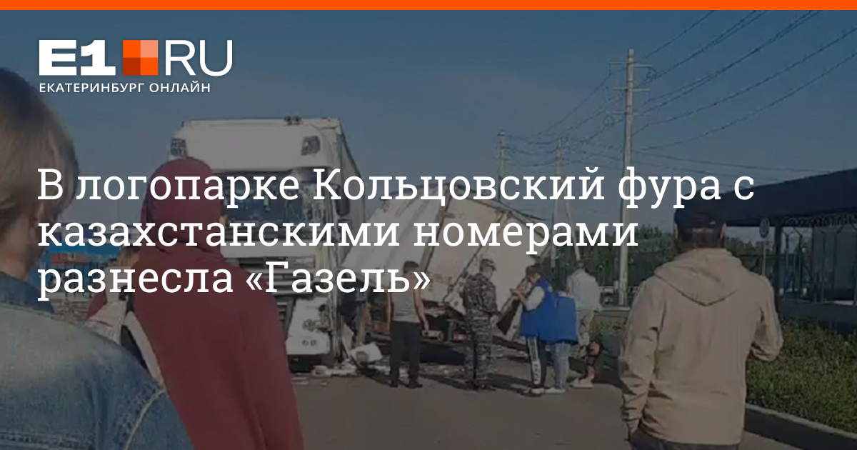 Газель попала в дтп