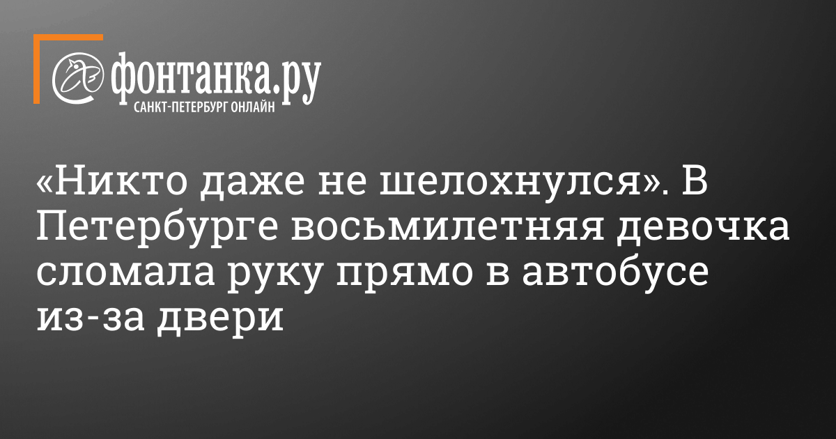 В Рязани летний подросток получил закрытый перелом руки в автобусе №7 | АиФ Рязань