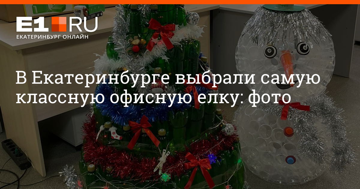 Комментарии к материалу В Екатеринбурге выбрали самую классную офисную ...