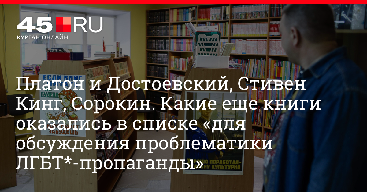 Эксперт: изъятие книг по теме ЛГБТ из библиотек возможно только при судебном запрете