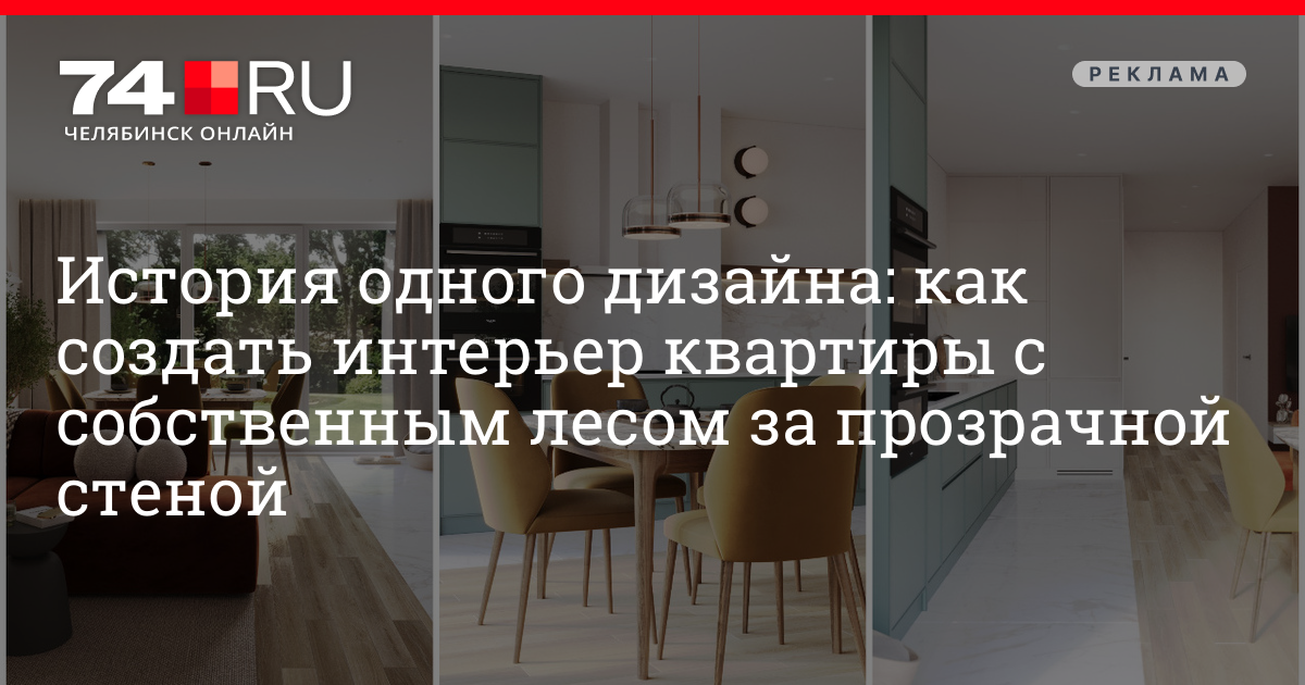 Особенности планировки квартиры в Челябинске
