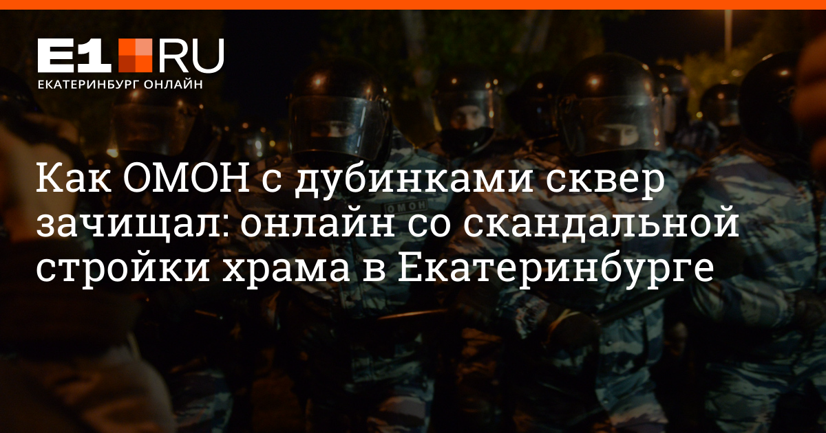 Третий День Протестных Акций Екатеринбуржцев, Борющихся За Сквер У.