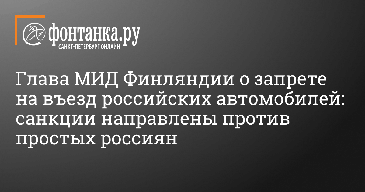 Финляндия потребовала от США разъяснений о санкциях против Ротенберга | advisersex.ru