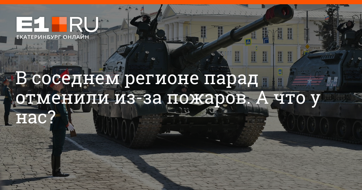 Во сколько начнется парад в екатеринбурге. Парад в Екатеринбурге 2023. Парад Победы Екатеринбург. Парад Победы отменили. Парад Екатеринбург 2020.