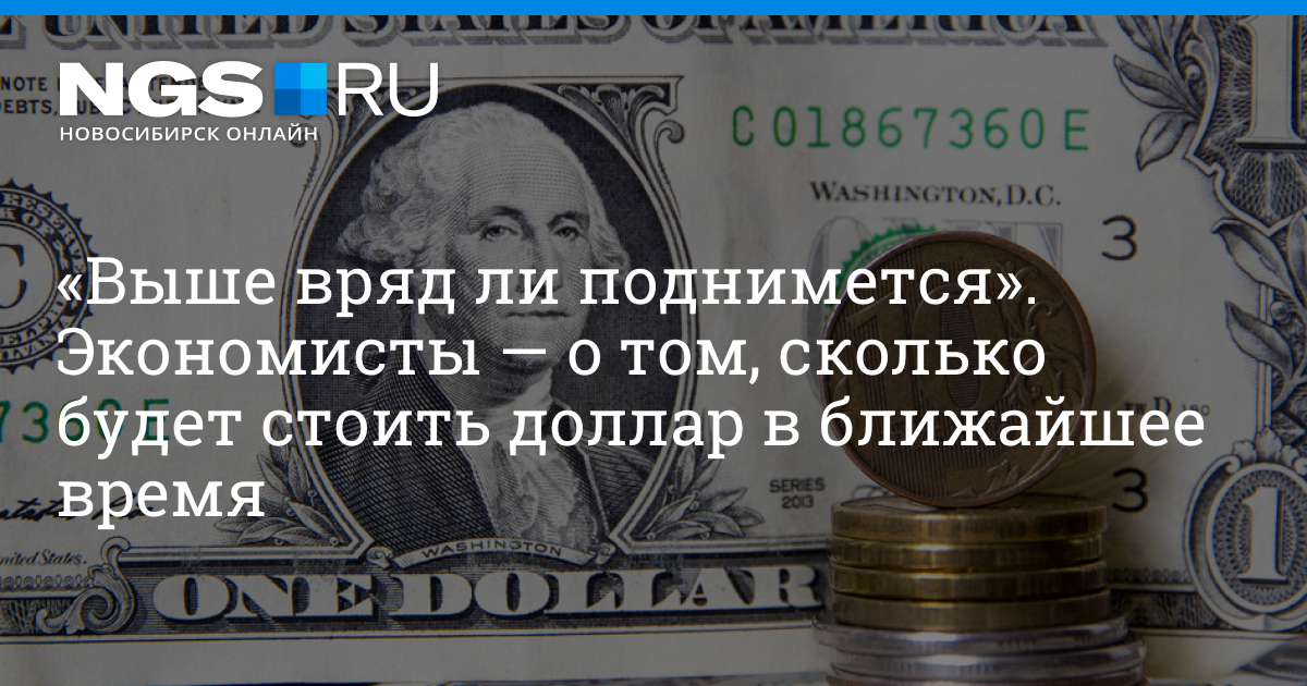 Евро больше доллара. Доллар к рублю. Доллар курс Россия завтра. Изменение курса доллара. Почему доллар выше