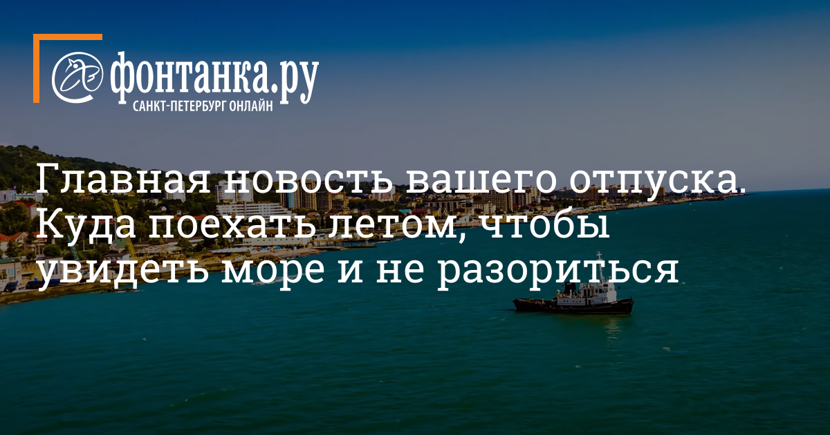 Море в Сочи сейчас. Куда можно съездить в Сочи. Куда поехать на море. Куда съездить на черное море.