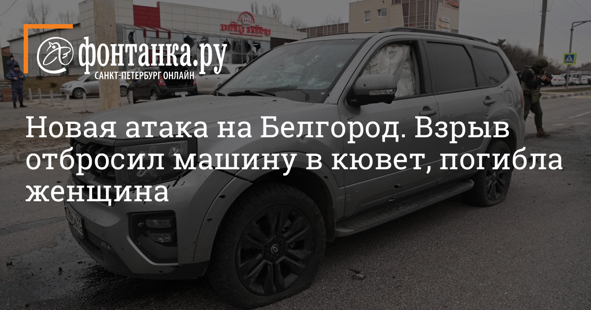 Нападение на белгород сегодня