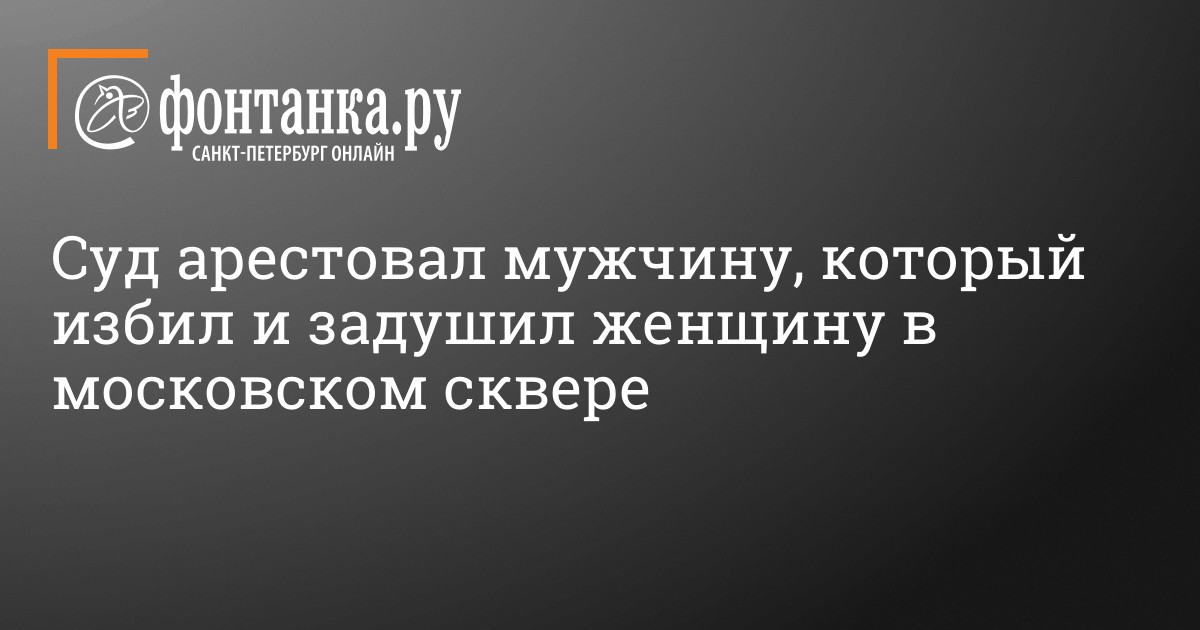 В Иваново суд вынес приговор мужчине, задушившему 83-летнюю подругу во время секса