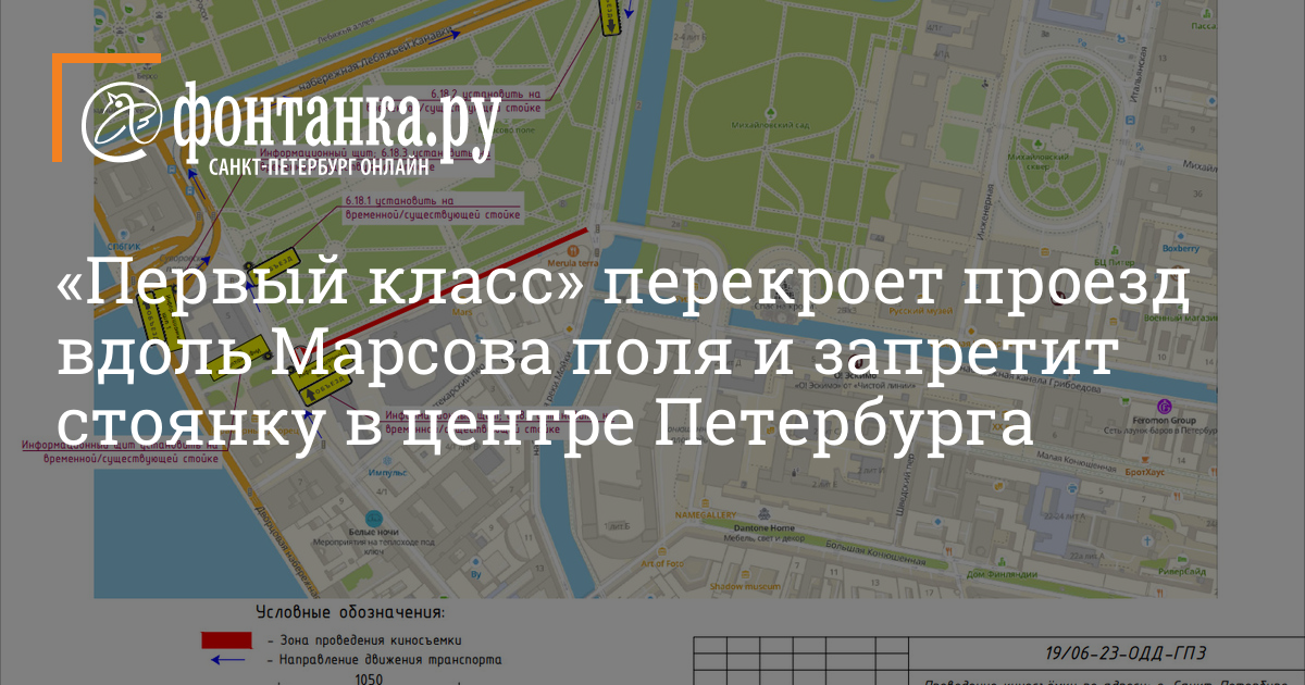 Перекрытия в спб сегодня. Перекрытие дорог в СПБ завтра. Схема движения по каналам СПБ. Пробег СПБ 09 июля 2023 перекрытие дорог схема. Какие улицы будут перекрыты завтра в СПБ на карте.