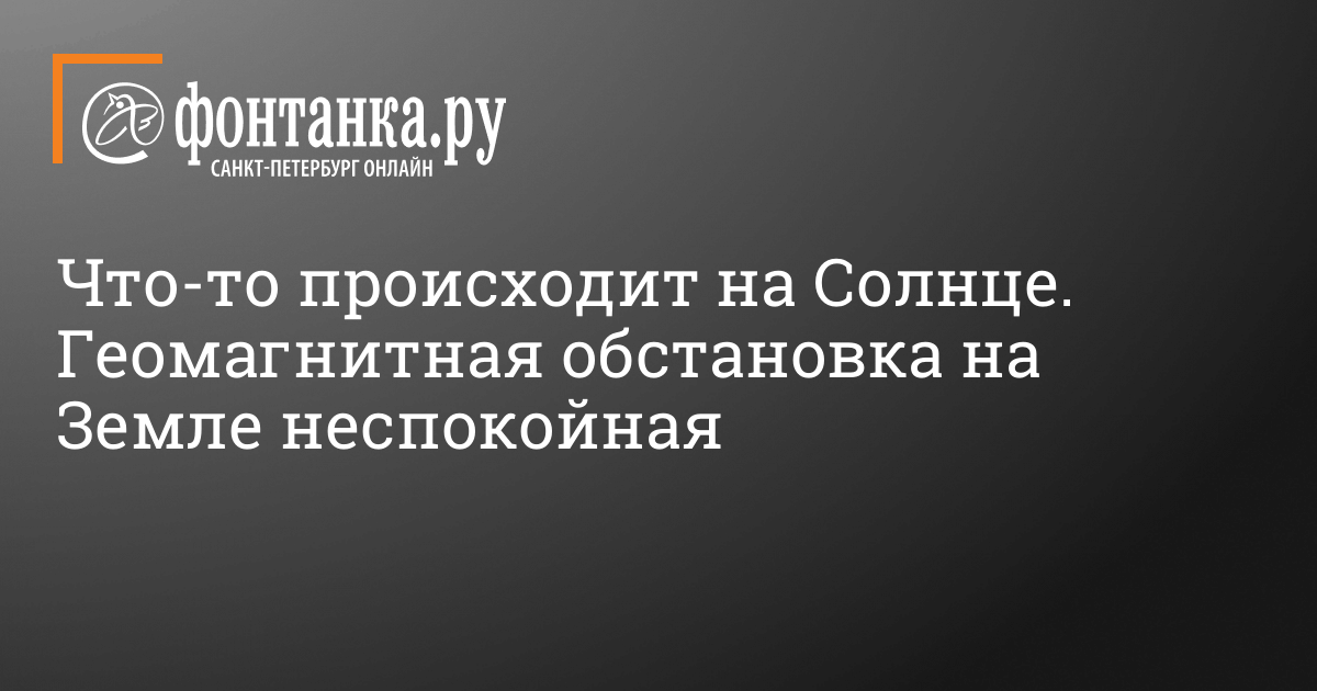 Магнитные бури в Тюмени, Тюменская область, Россия. Прогноз геомагнитной обстановки на 7 дней