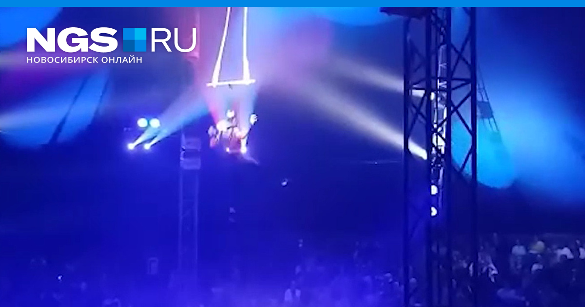 Гимнастка сорвалась во время выступления в цирке. Сорвалась акробатка в Новосибирске. Гимнастка сорвалась во время выступления