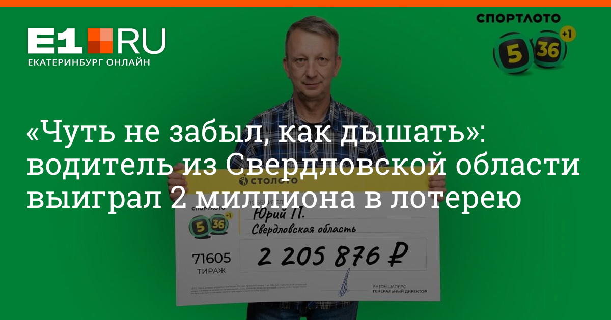 Столото розыгрыш 24 февраля 2024. Выиграли в лотерею в Екатеринбурге. Цифры для выигрыша в лотерею. Счастливый код для выигрыша в лотерею.