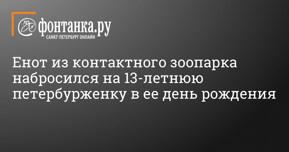 Кошмар на улице Вязовой. В Петербурге доставщика еды укусили за член