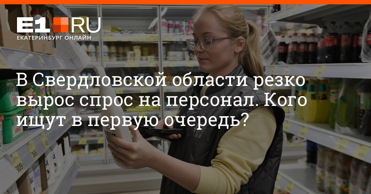 Какие вакансии есть в Свердловской области, кого ищут работодатели в