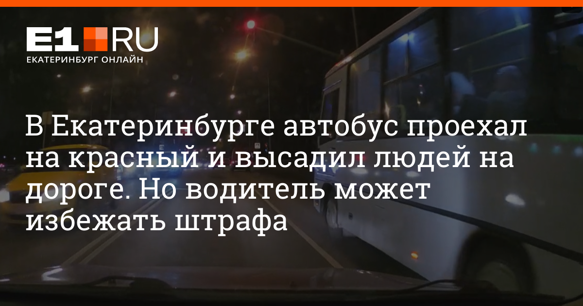 Расписание 104е автобуса екатеринбург красное