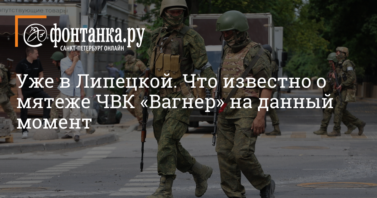 Когда вагнер пошел на москву. ЧВК Вагнер. Вагнер Липецк. ЧВК В Липецке.