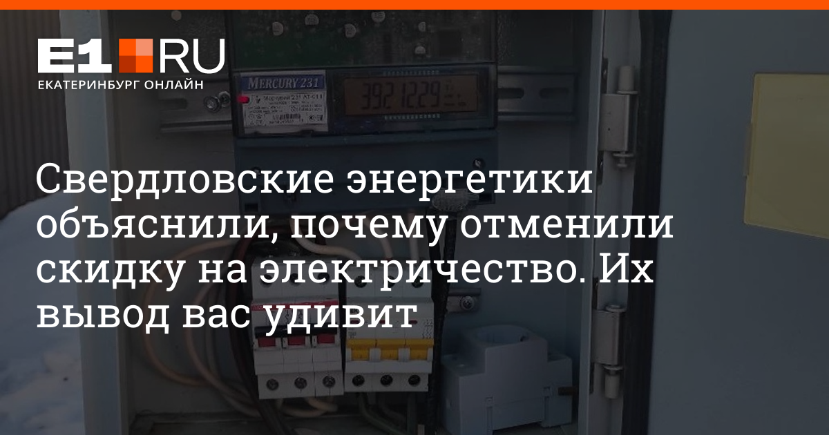 Как получить льготный тариф на электроэнергию в частном доме с электрокотлом