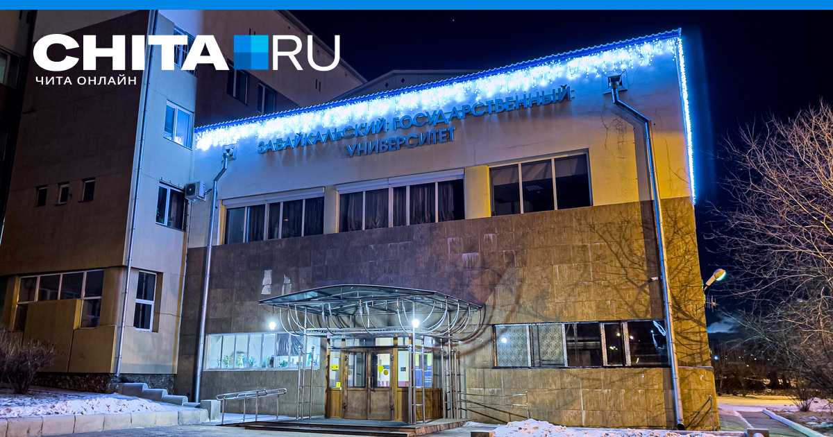 ЗабГУ опроверг снятие второй кандидатуры с выборов ректора - 7 декабря ...