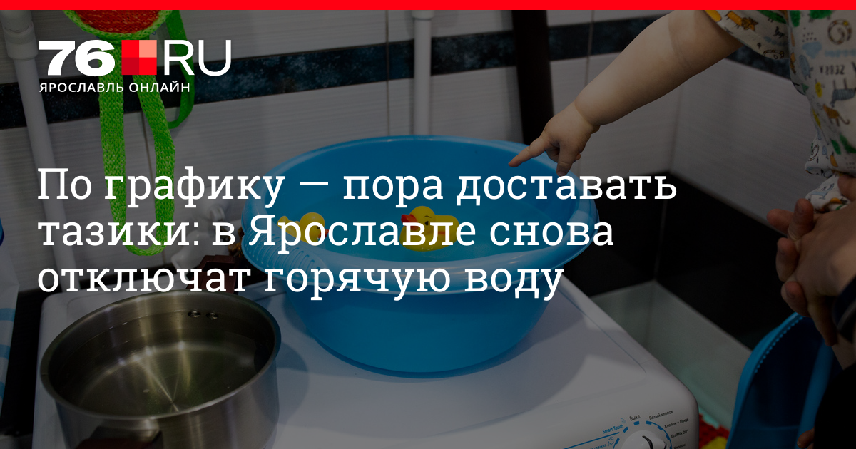 Отключили воду. Горячая вода. Отключили горячую воду.