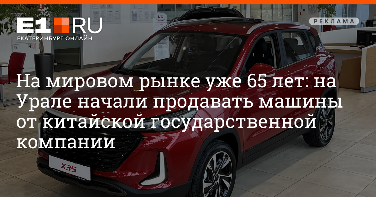 Why Urals Residents Are Choosing BAIC Cars: The Rise of Chinese Automotive Brand in Russia