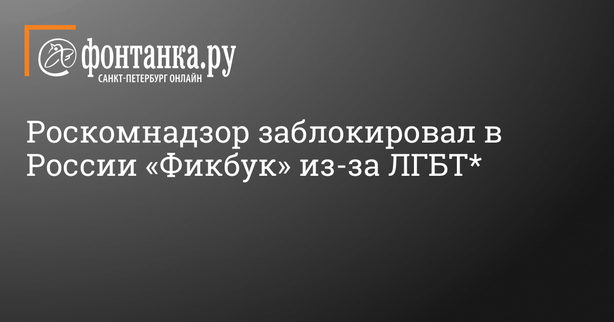 РОИ :: О запрете открытого проведения на территории России гей-парадов