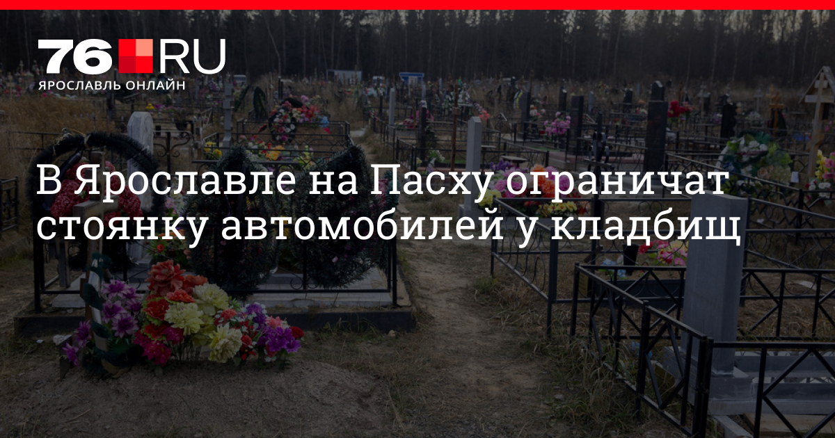 Осташинское кладбище в Ярославле затопило после осенних дождей