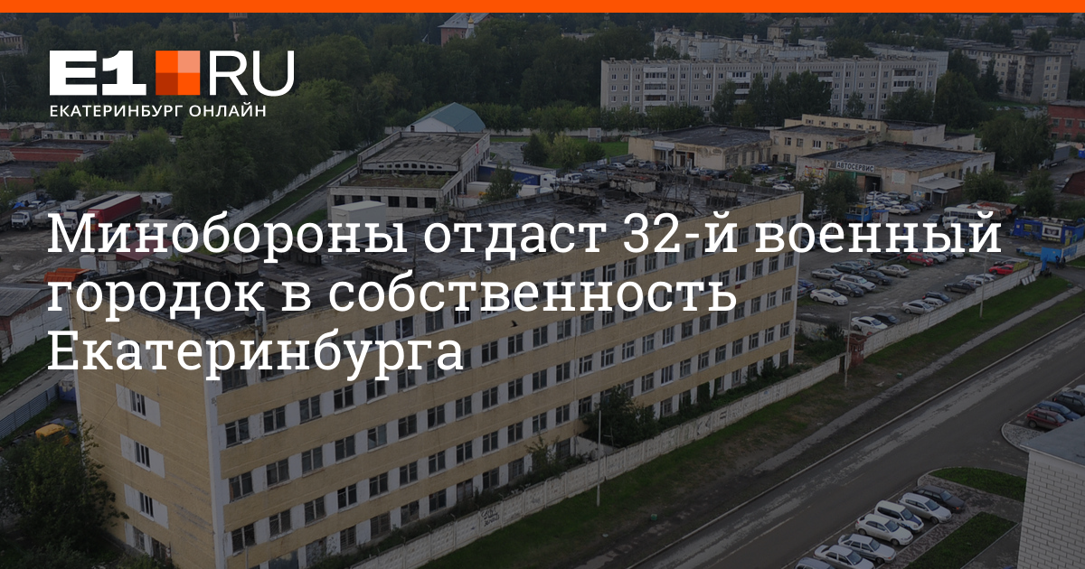 32 военный городок екатеринбург карта