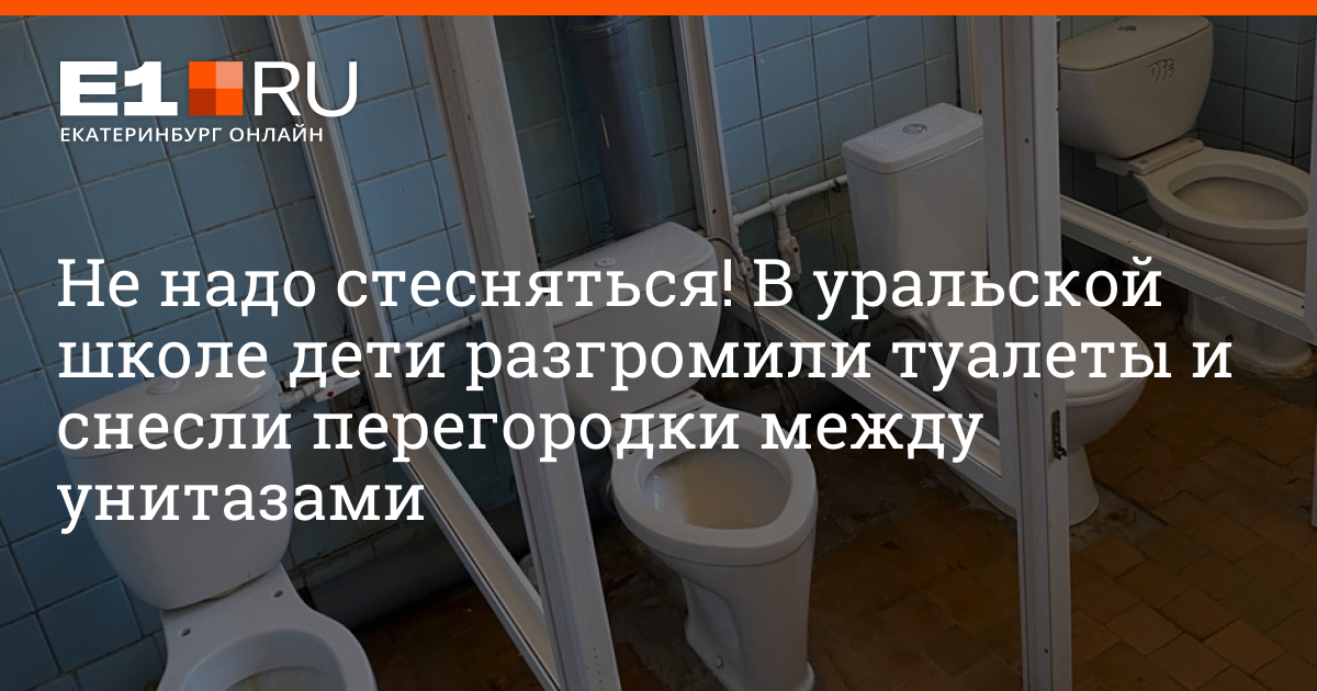 Теперь туалет