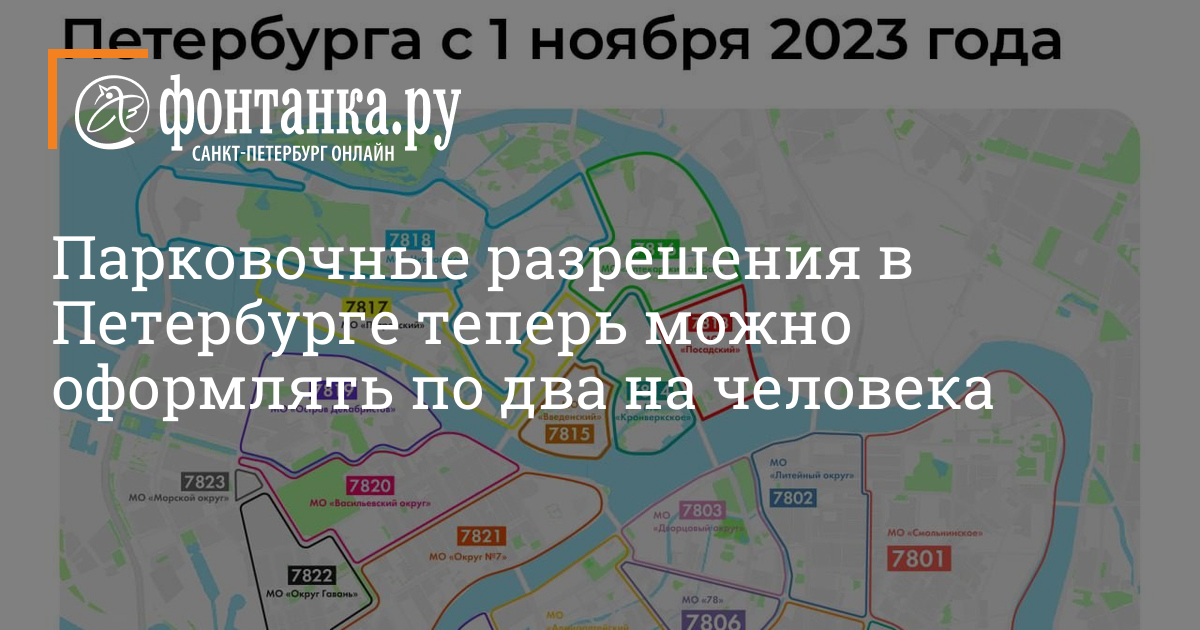 Зоны парковки в санкт петербурге 2024