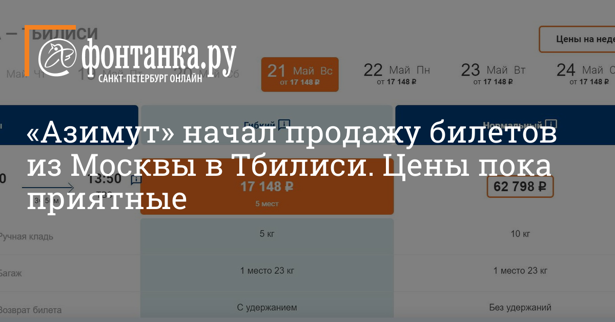 Рейс петербург тбилиси. Сколько стоит билет в бизнес класс. Билеты на самолет Москва Россия 15 мая 2023. Билеты на самолет Москва Навои 2023 года мая. Рейс из Майами в Москву 17 мая.