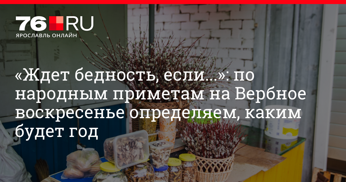 Что делают вербное воскресенье приметы и суеверия. Народные приметы на Вербное воскресенье. Вербное воскресенье 2023 приметы. Вербное воскресенье 2023 с праздником. Вербное воскресенье в 2023 году.