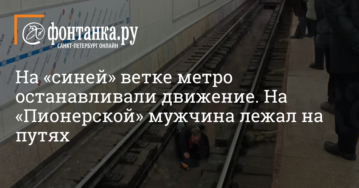 Список станций метро Санкт-Петербурга