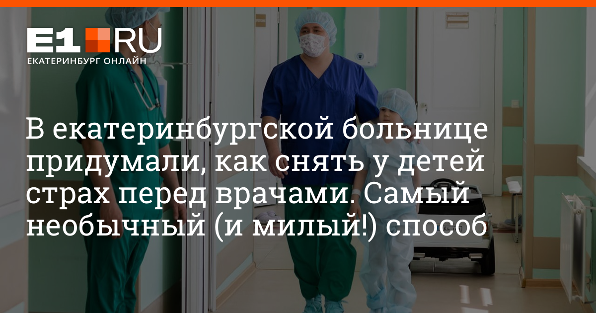 40 детская больница екатеринбург