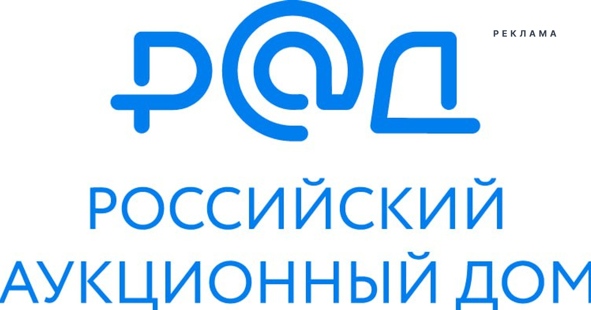 Российская аукционная торговая площадка. Российский Аукционный дом. Оренбургский Аукционный дом логотип.