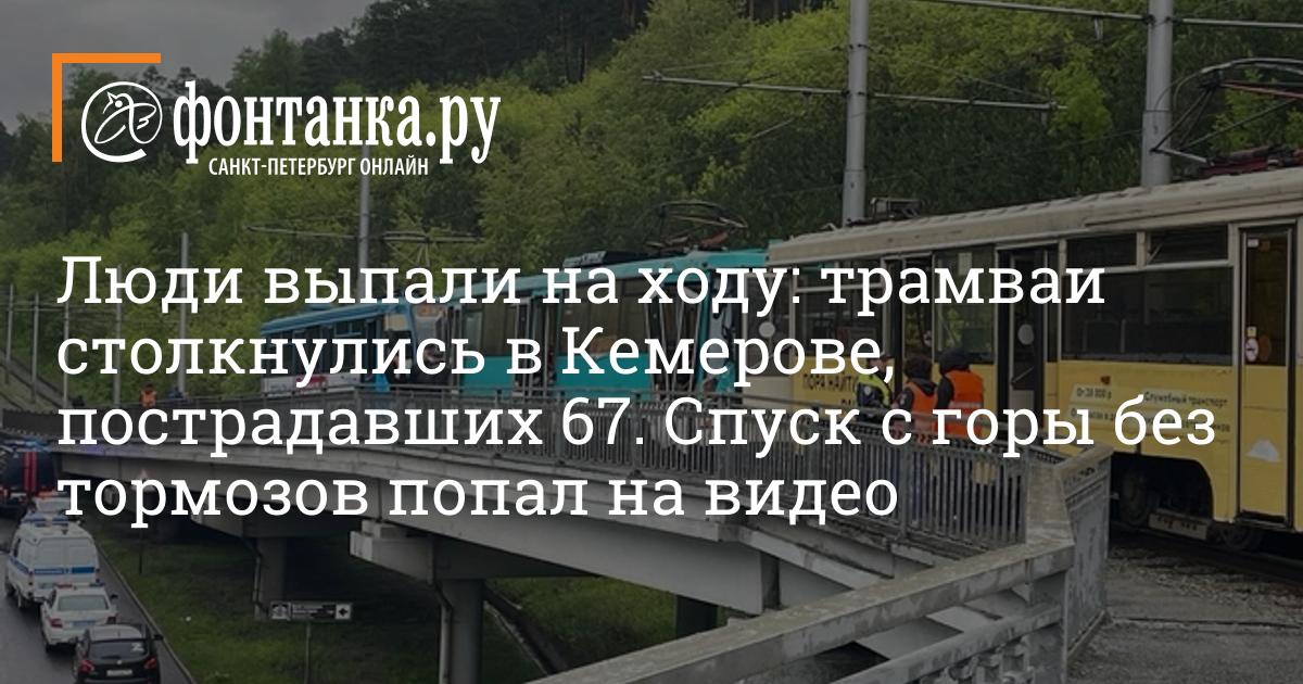 Следком возбудил уголовное дело после смерти девочки под колесами трамвая