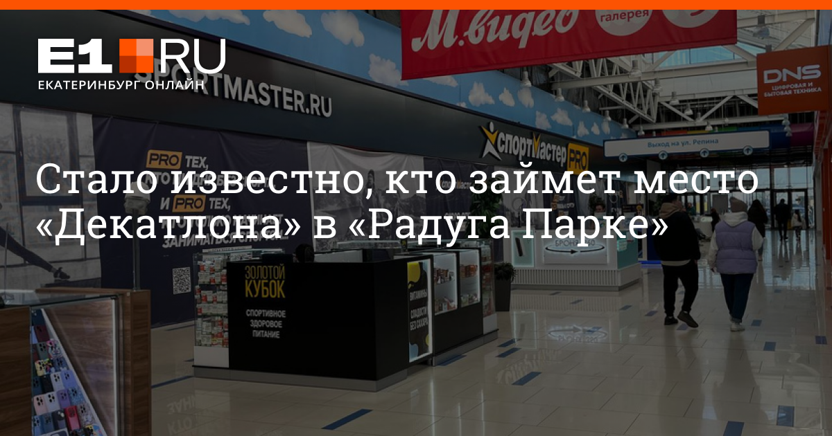 Спортмастер радуга парк