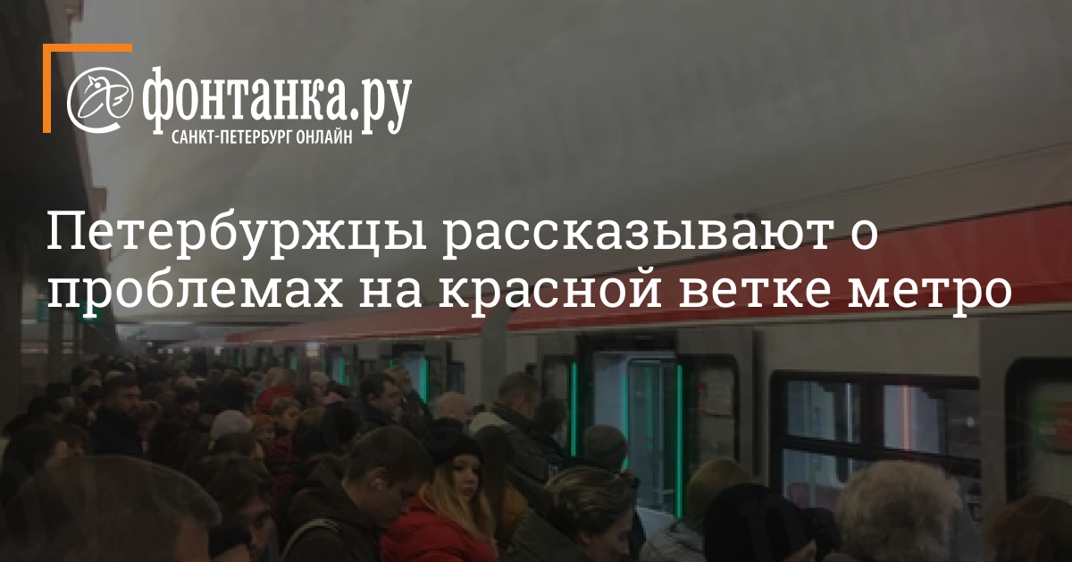 Почему остановилось метро. Зеленая ветка метро. Красная ветка метро. Серая ветка метро. Метро Санкт-Петербурга 2023.